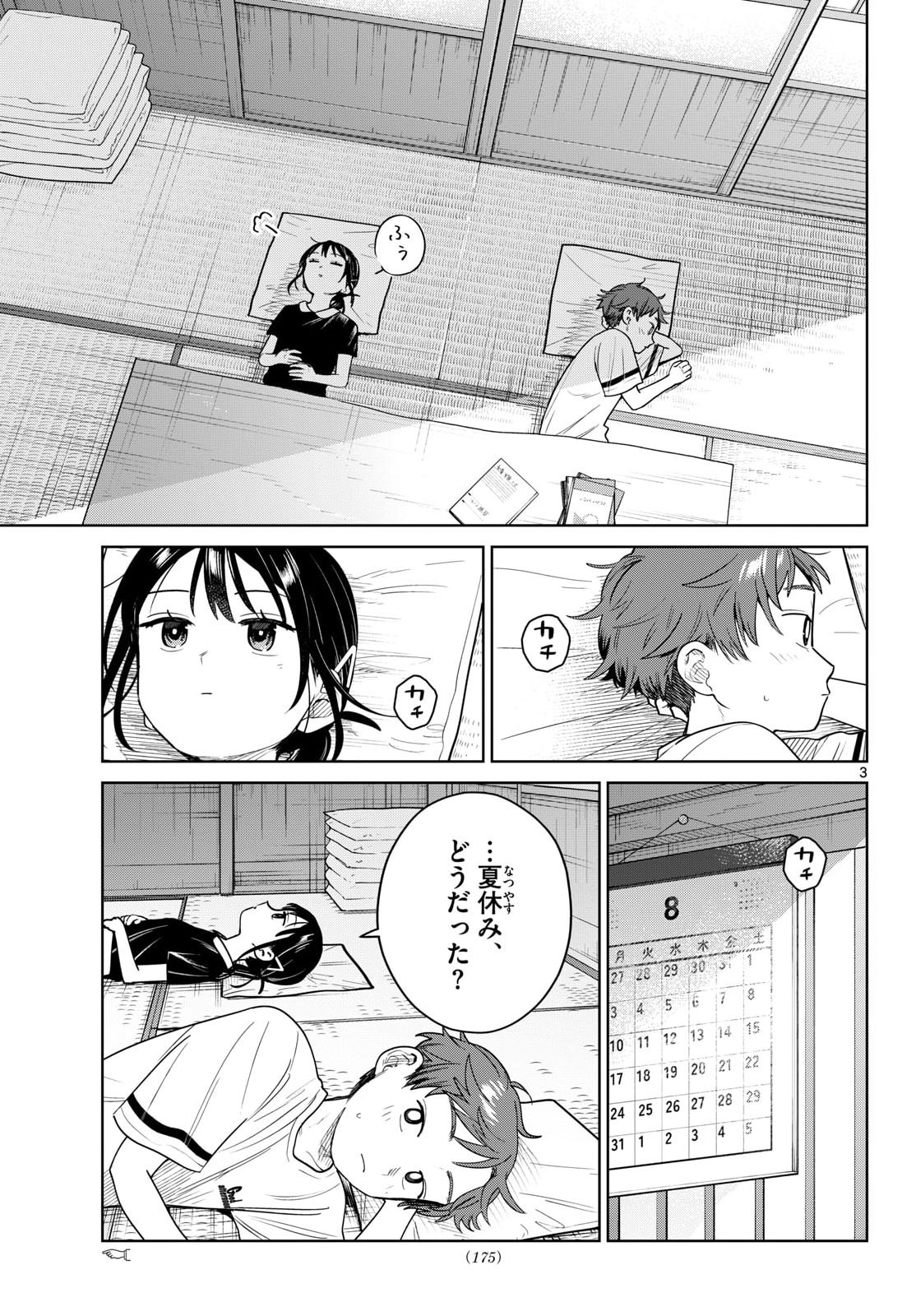 Futari Bus - Chapter 37 - Page 3
