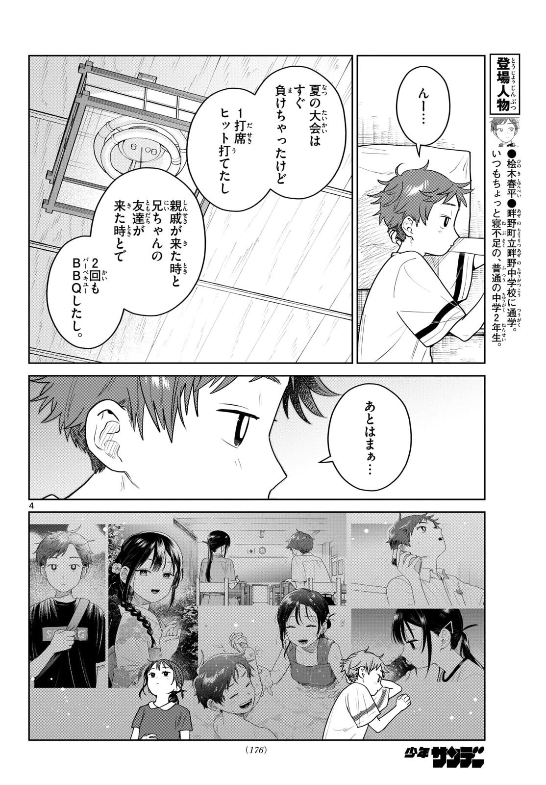 Futari Bus - Chapter 37 - Page 4