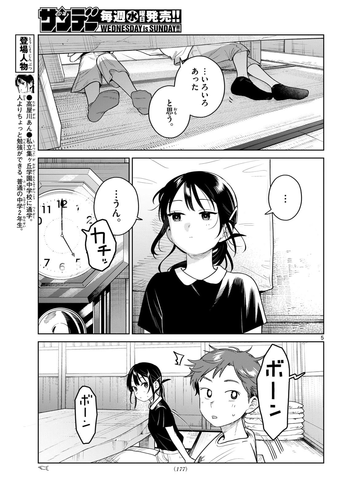 Futari Bus - Chapter 37 - Page 5