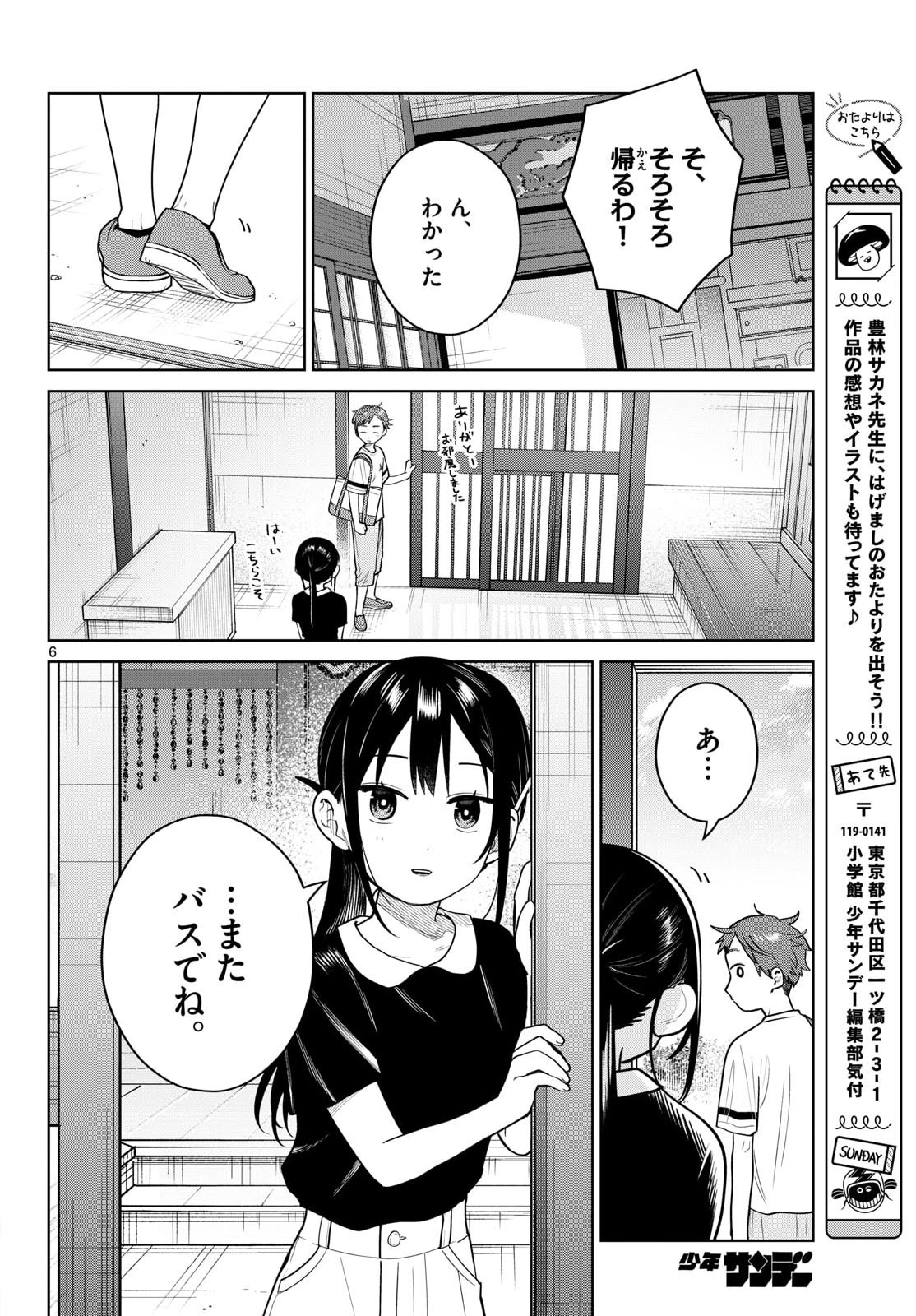 Futari Bus - Chapter 37 - Page 6