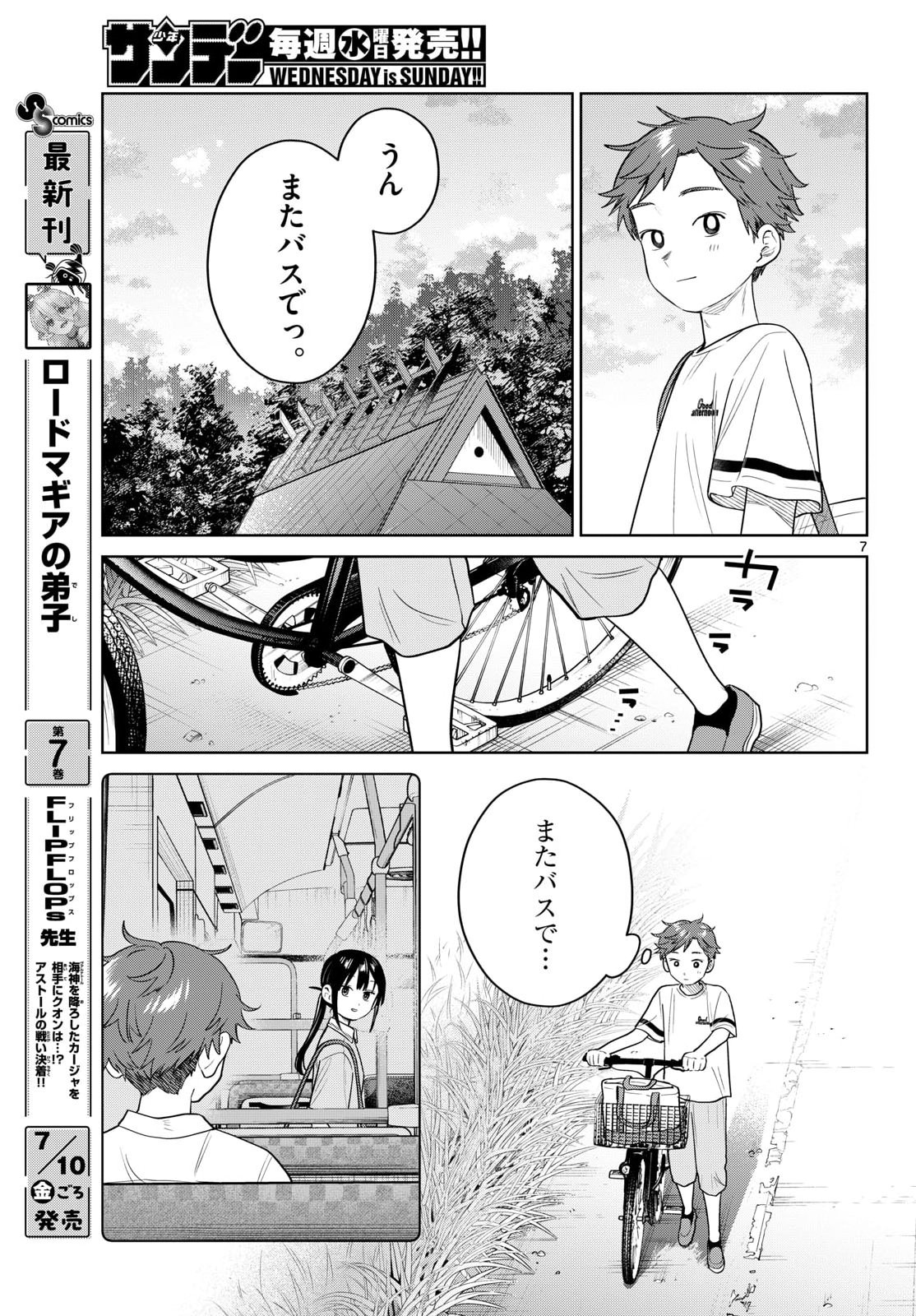 Futari Bus - Chapter 37 - Page 7