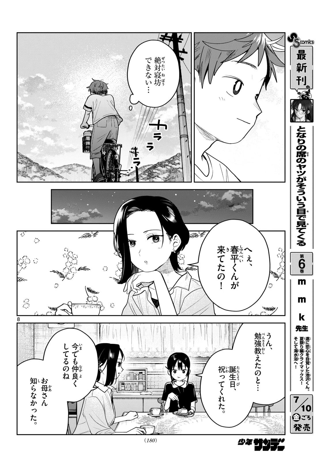 Futari Bus - Chapter 37 - Page 8