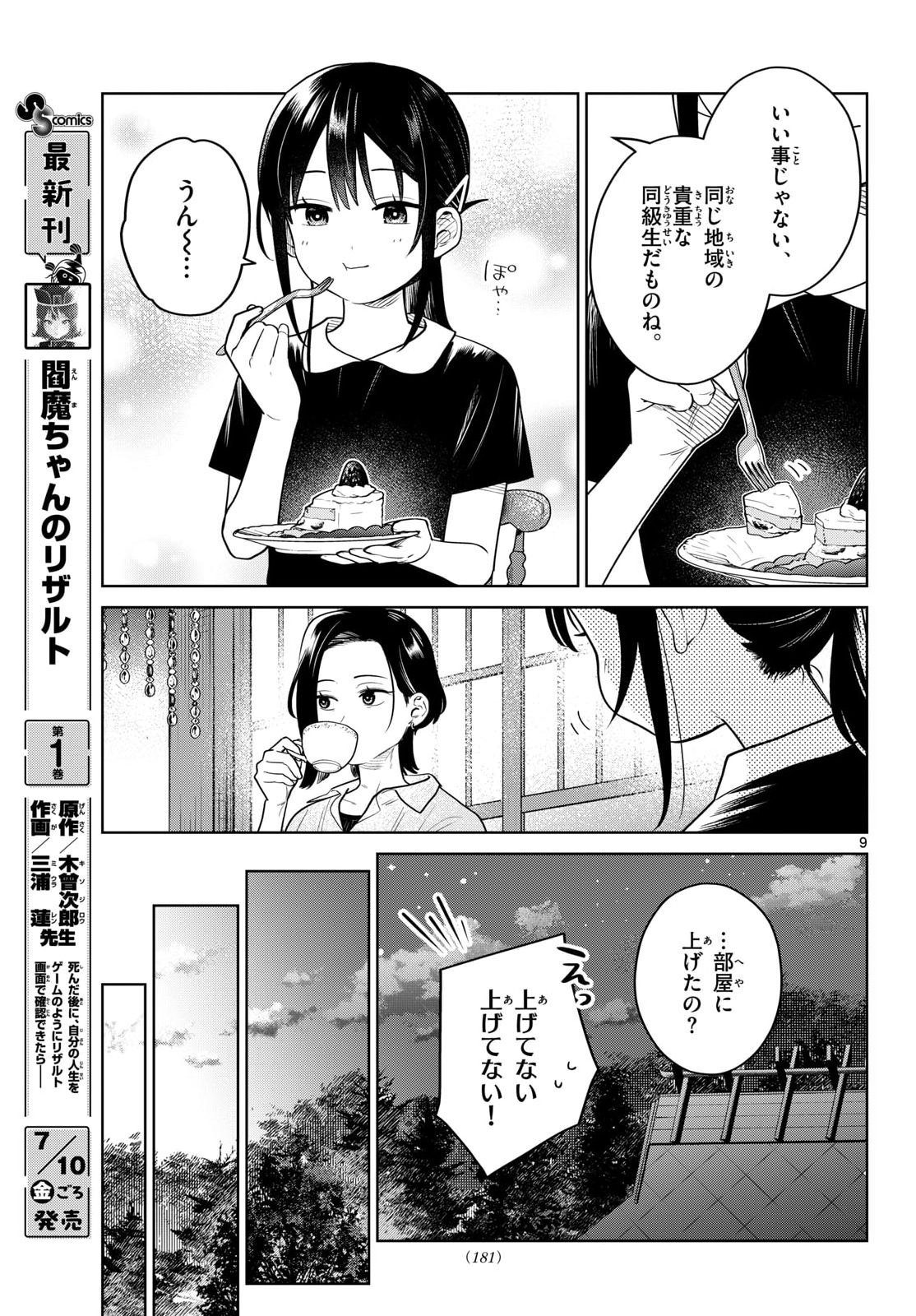 Futari Bus - Chapter 37 - Page 9