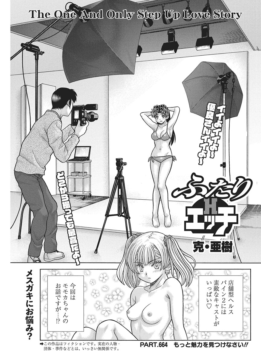 Futari Ecchi - Chapter 664 - Page 1