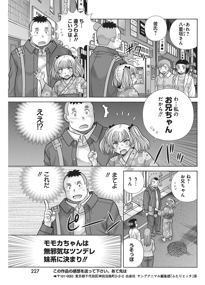 Futari Ecchi - Chapter 664 - Page 17
