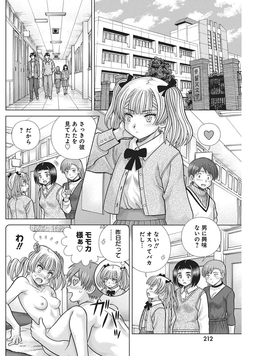 Futari Ecchi - Chapter 664 - Page 2