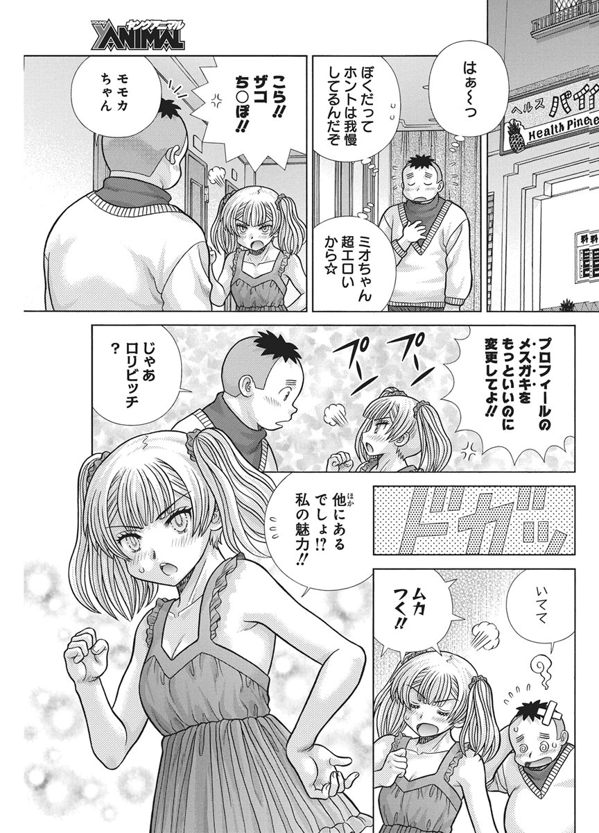 Futari Ecchi - Chapter 664 - Page 5