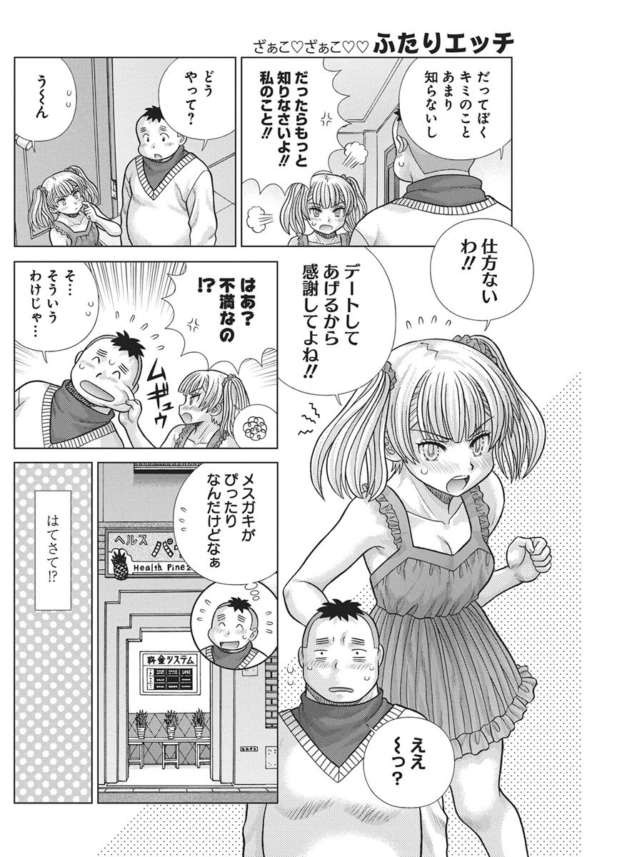 Futari Ecchi - Chapter 664 - Page 6
