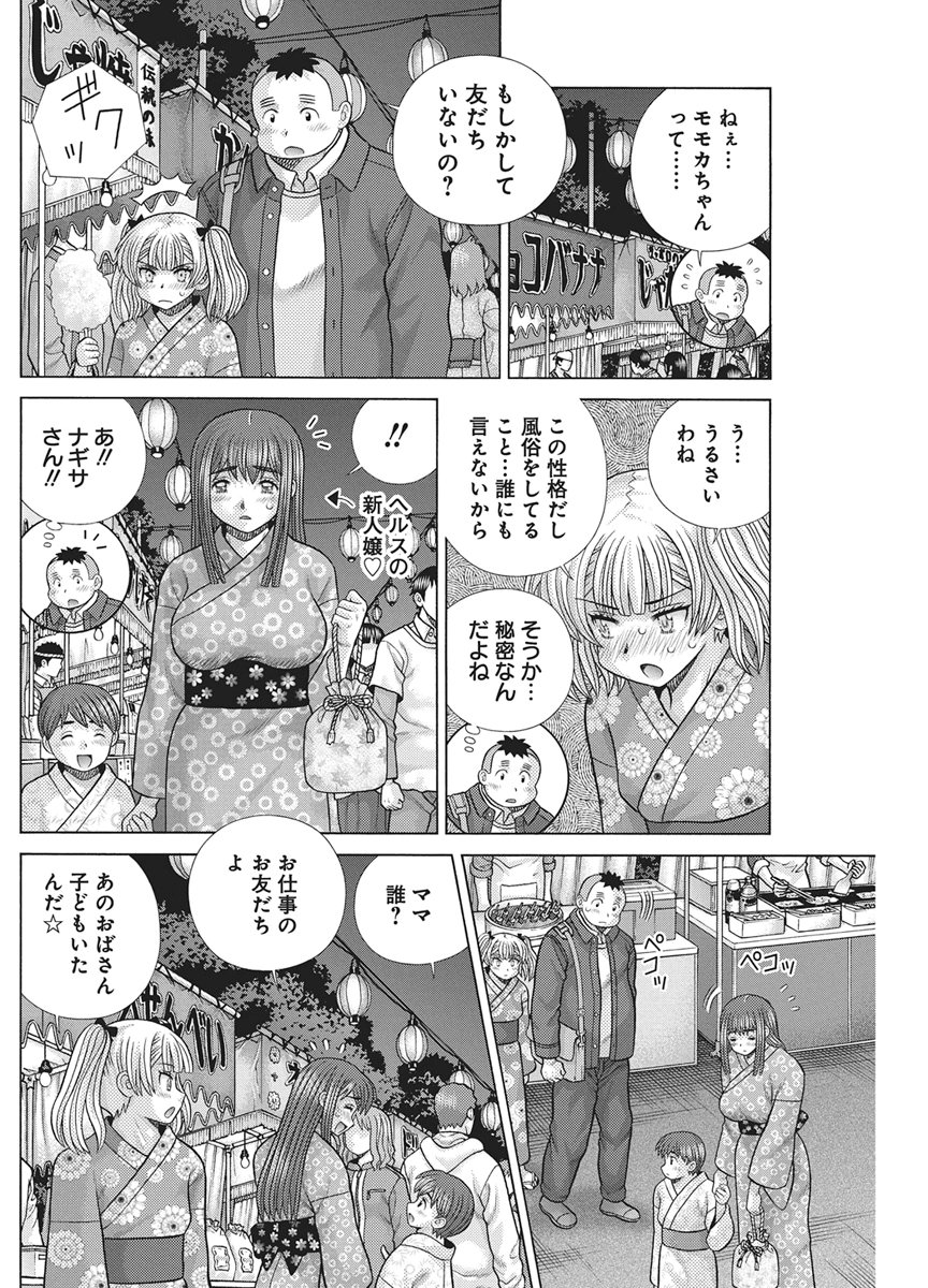 Futari Ecchi - Chapter 664 - Page 8