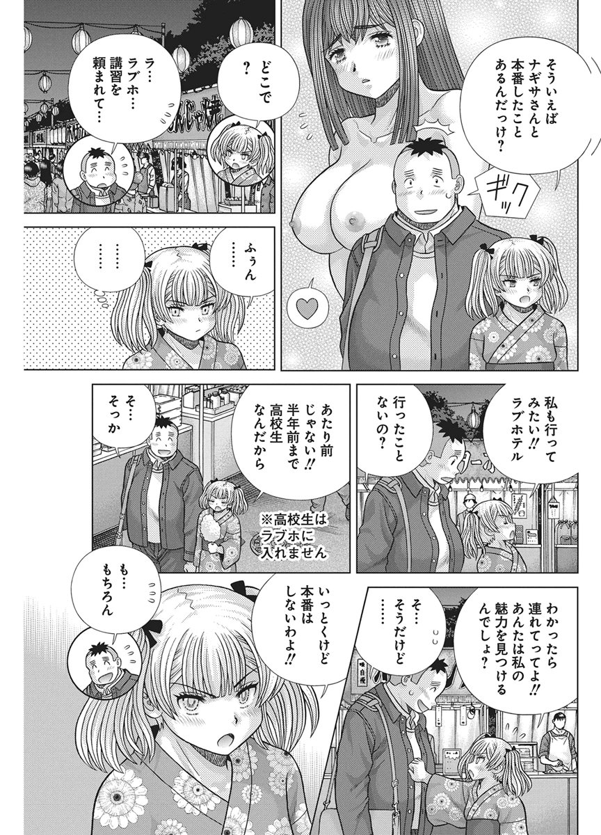 Futari Ecchi - Chapter 664 - Page 9