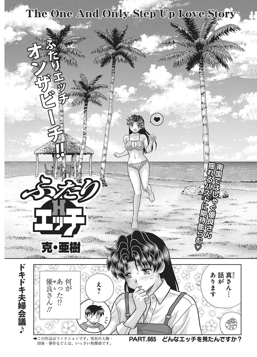 Futari Ecchi - Chapter 665 - Page 1