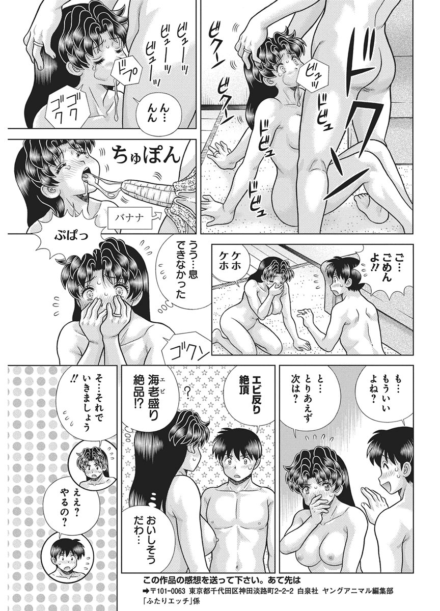 Futari Ecchi - Chapter 665 - Page 11