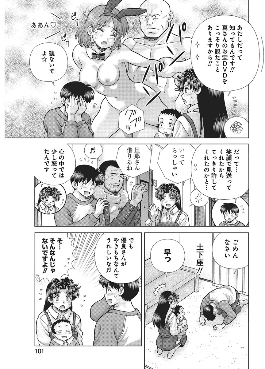 Futari Ecchi - Chapter 665 - Page 3