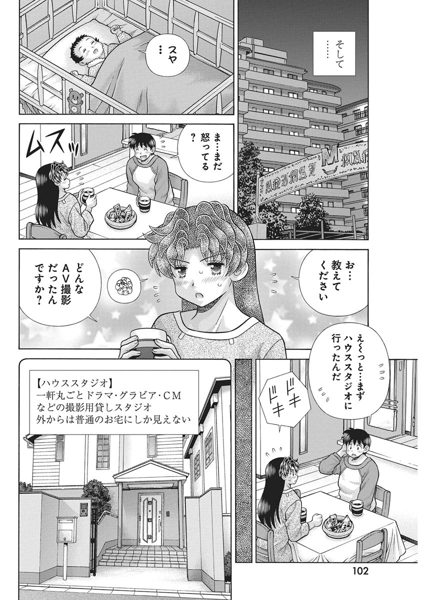 Futari Ecchi - Chapter 665 - Page 4