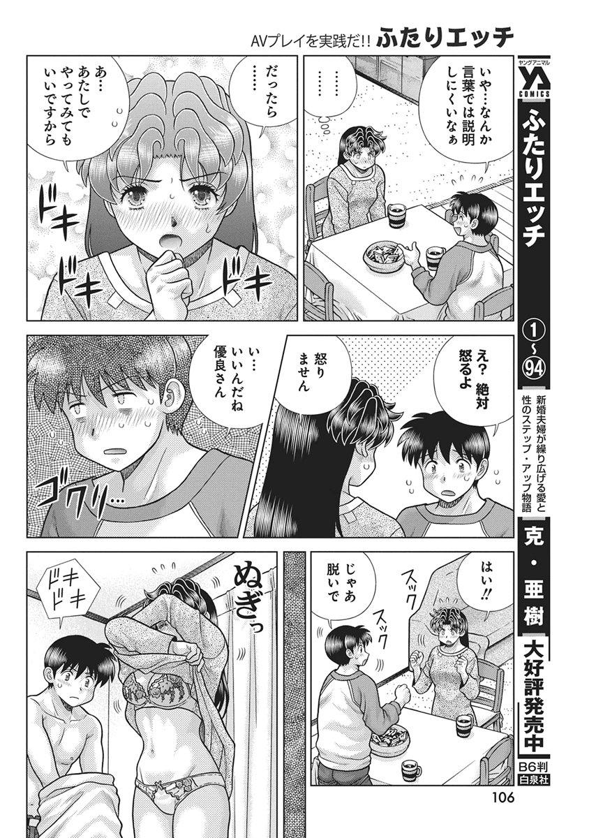 Futari Ecchi - Chapter 665 - Page 8