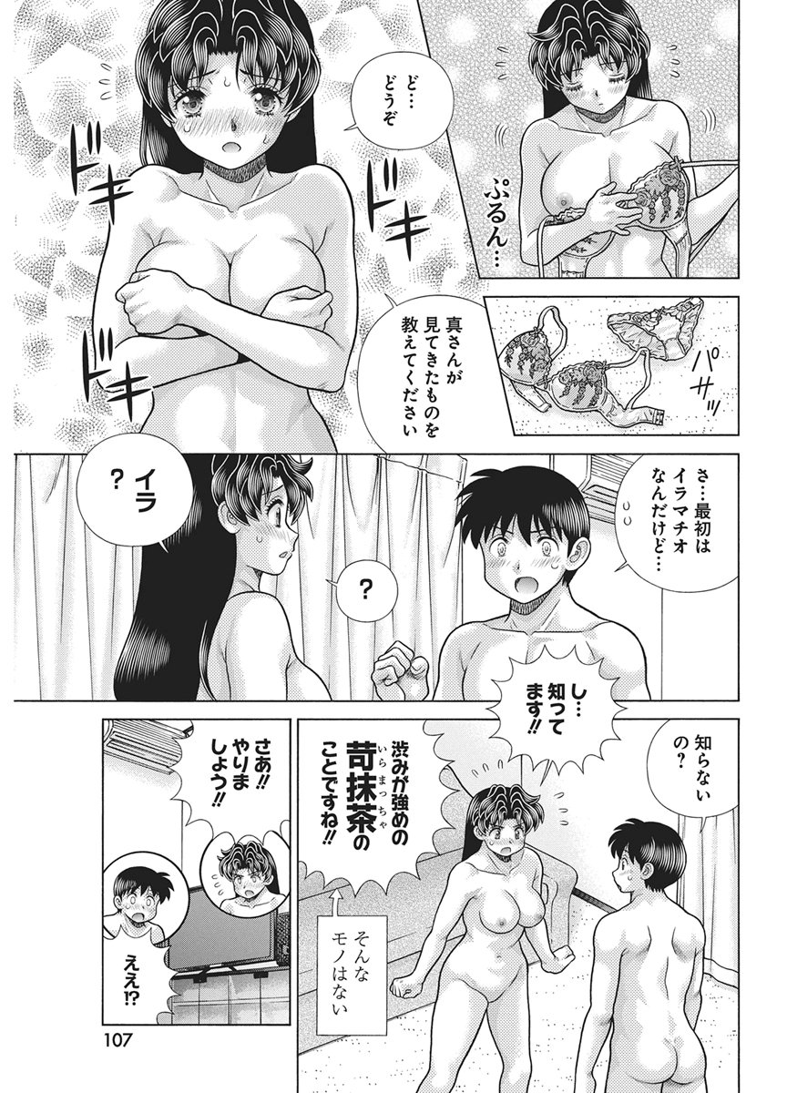 Futari Ecchi - Chapter 665 - Page 9