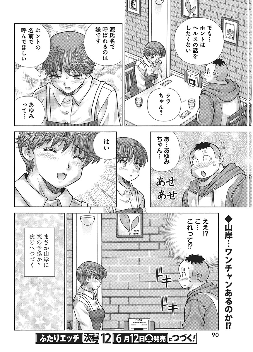 Futari Ecchi - Chapter 666 - Page 18