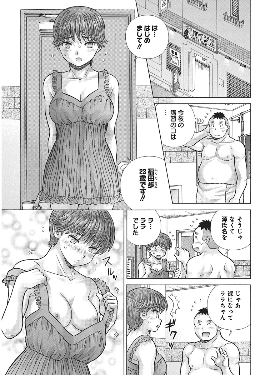 Futari Ecchi - Chapter 666 - Page 3