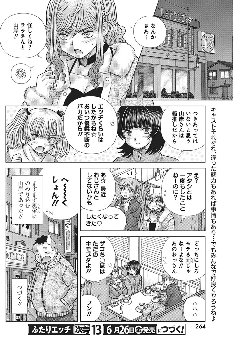 Futari Ecchi - Chapter 667 - Page 18