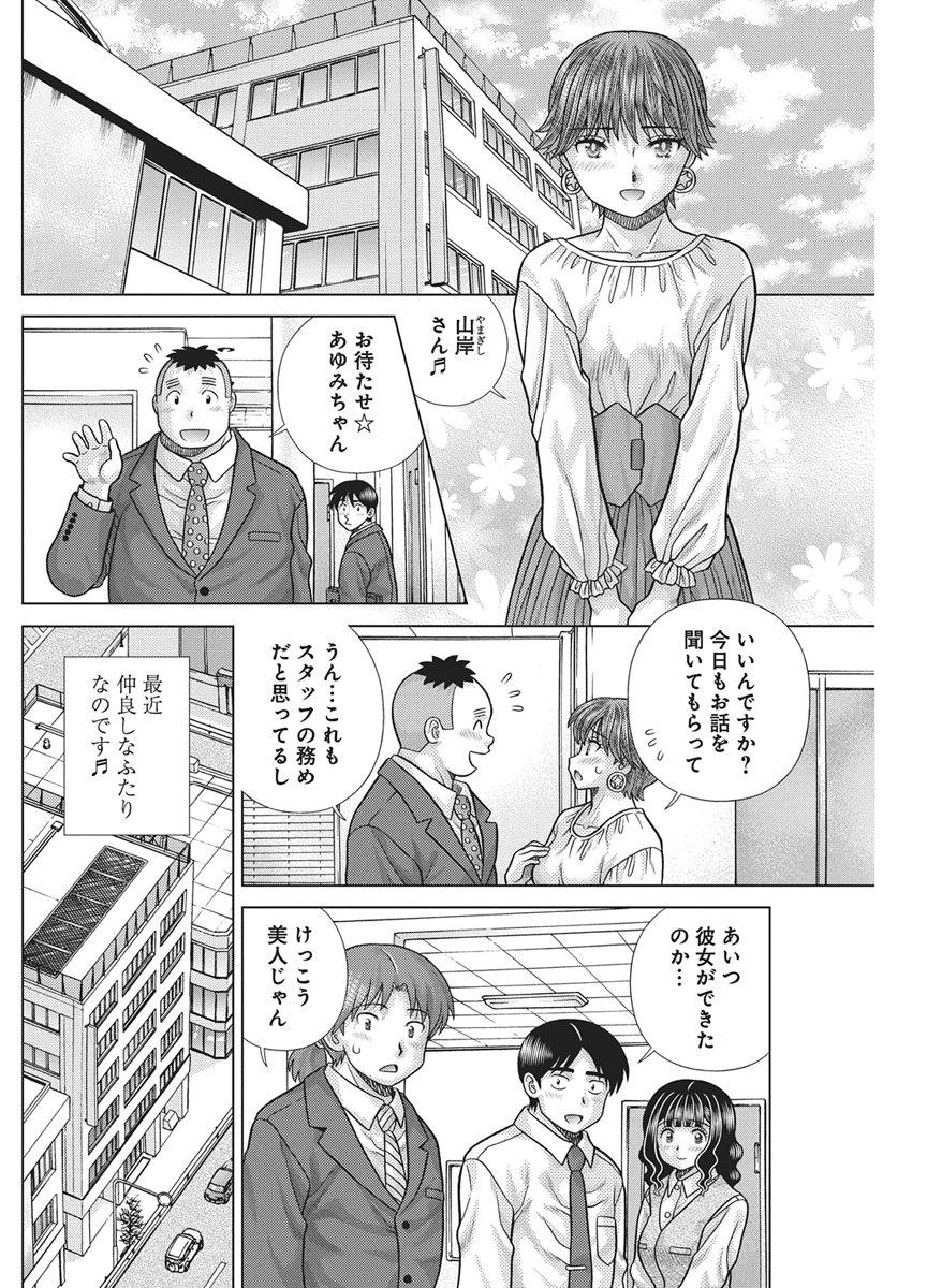 Futari Ecchi - Chapter 667 - Page 2