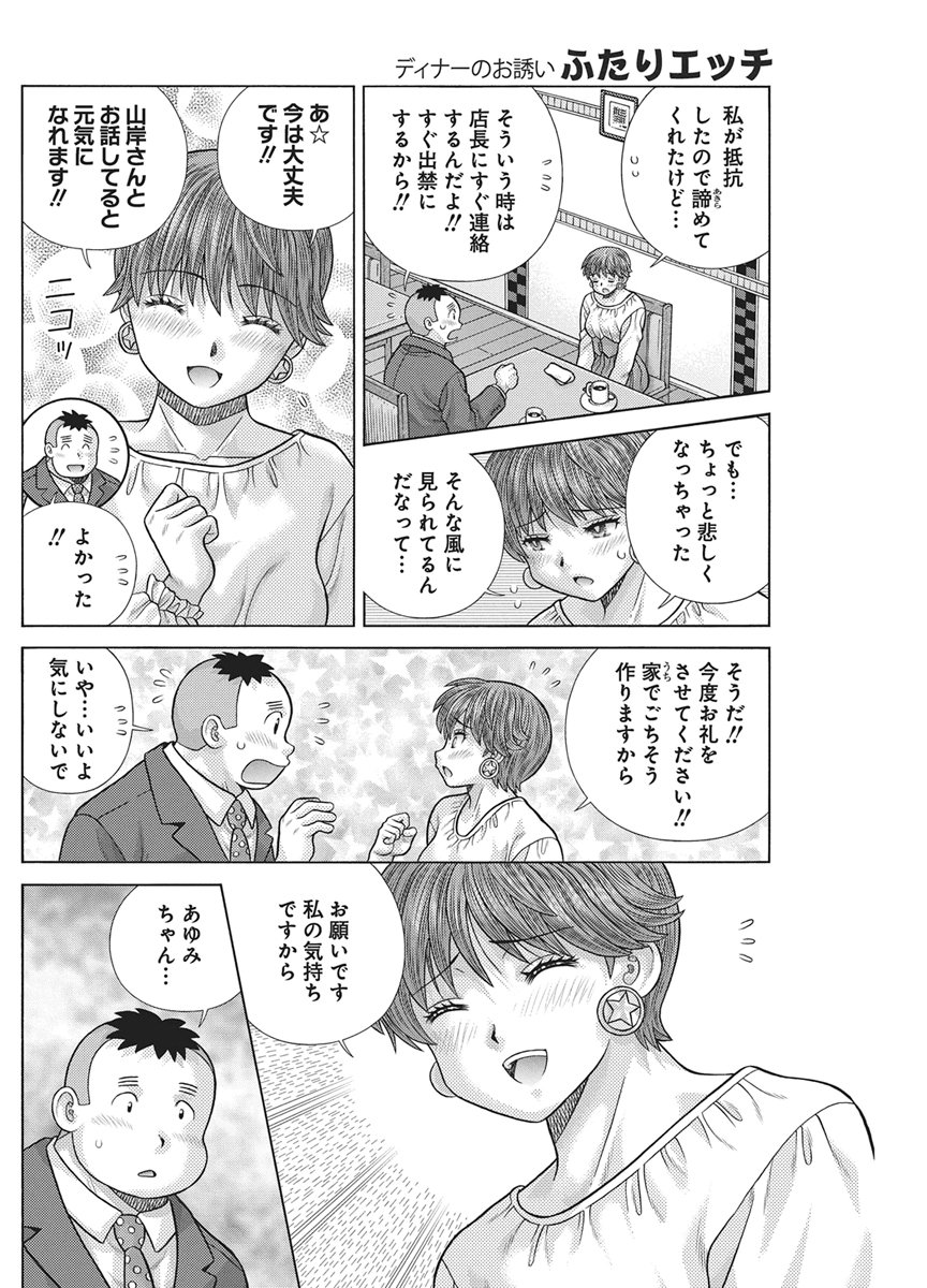Futari Ecchi - Chapter 667 - Page 4