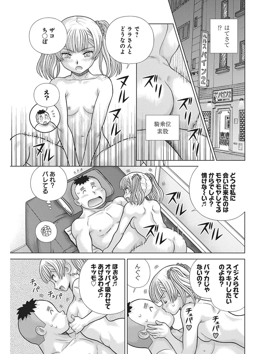 Futari Ecchi - Chapter 667 - Page 5