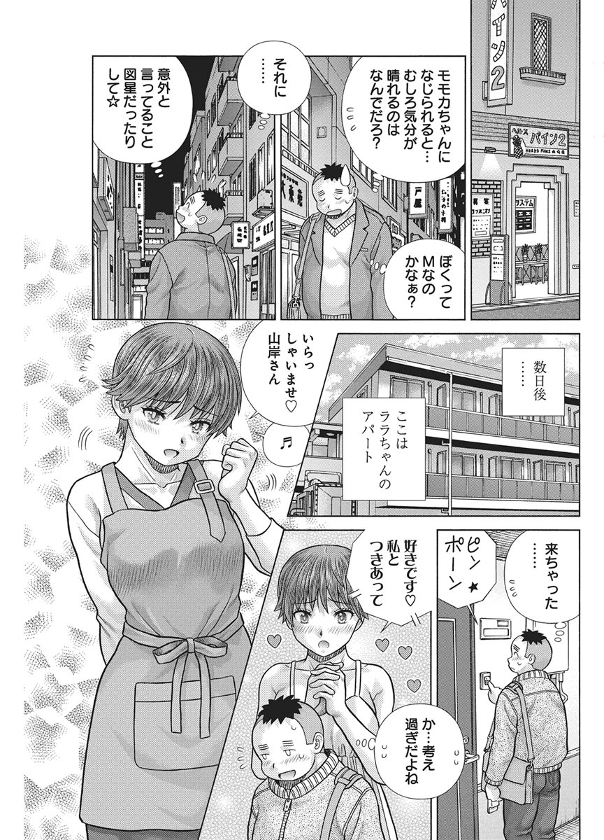 Futari Ecchi - Chapter 667 - Page 7