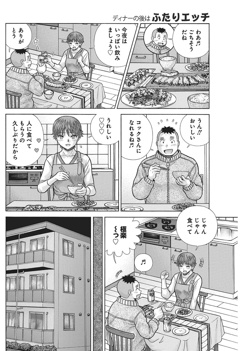 Futari Ecchi - Chapter 667 - Page 8