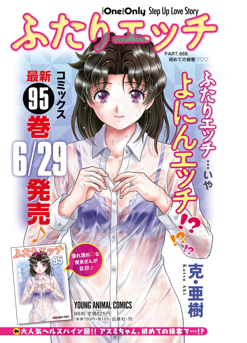 Futari Ecchi - Chapter 668 - Page 1