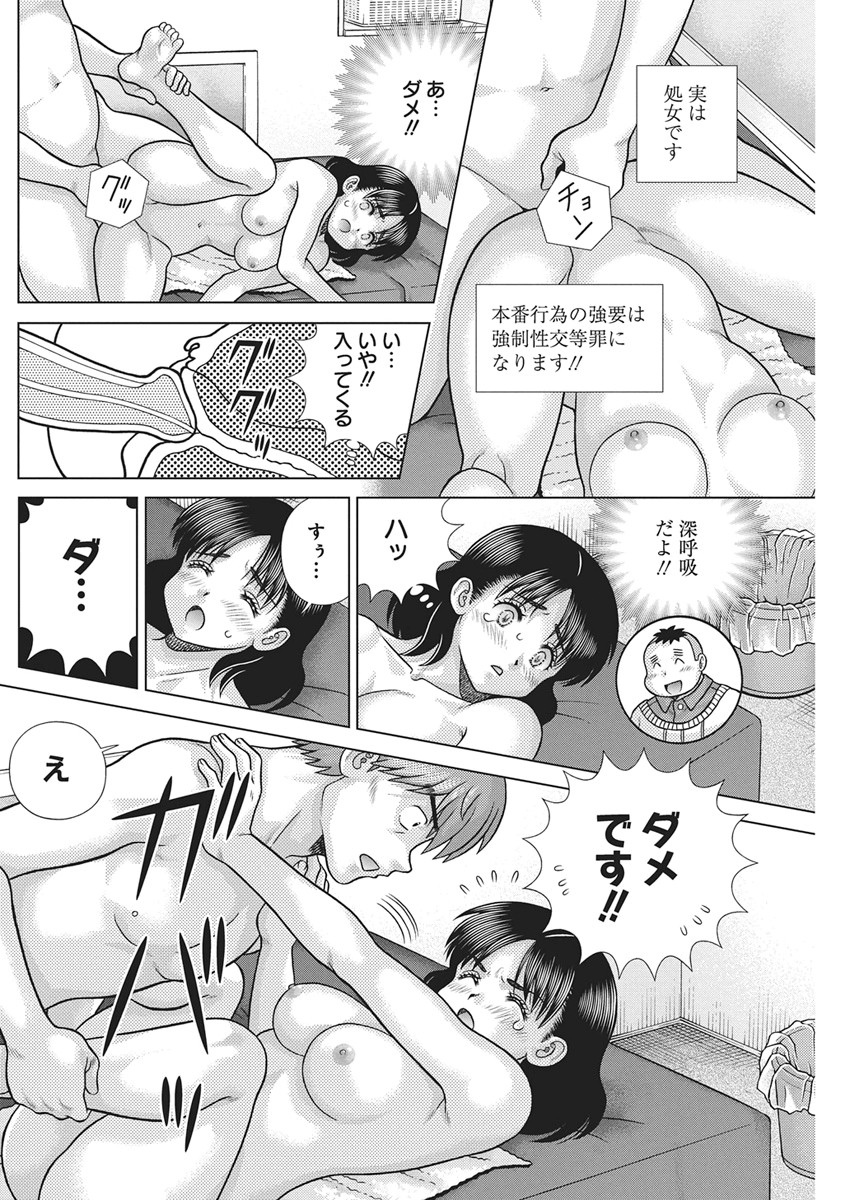 Futari Ecchi - Chapter 668 - Page 13