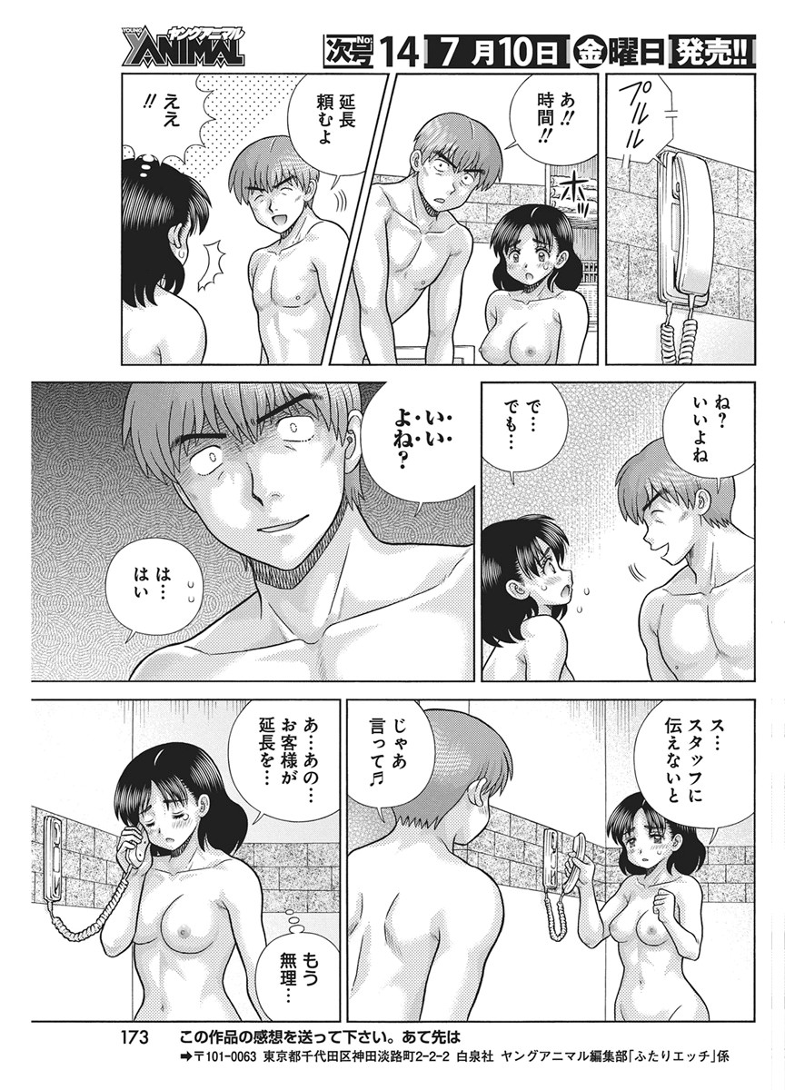 Futari Ecchi - Chapter 668 - Page 14