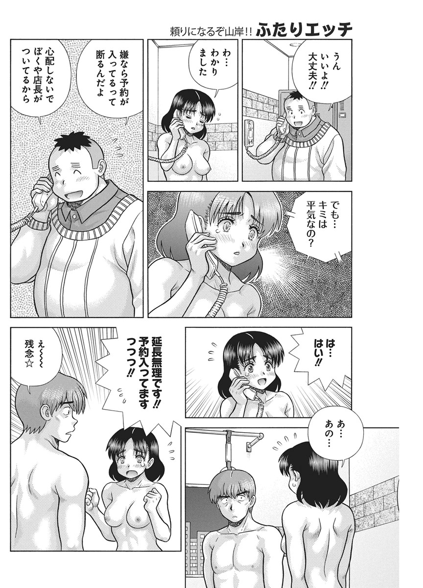 Futari Ecchi - Chapter 668 - Page 15