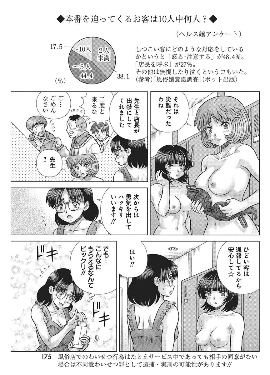 Futari Ecchi - Chapter 668 - Page 16