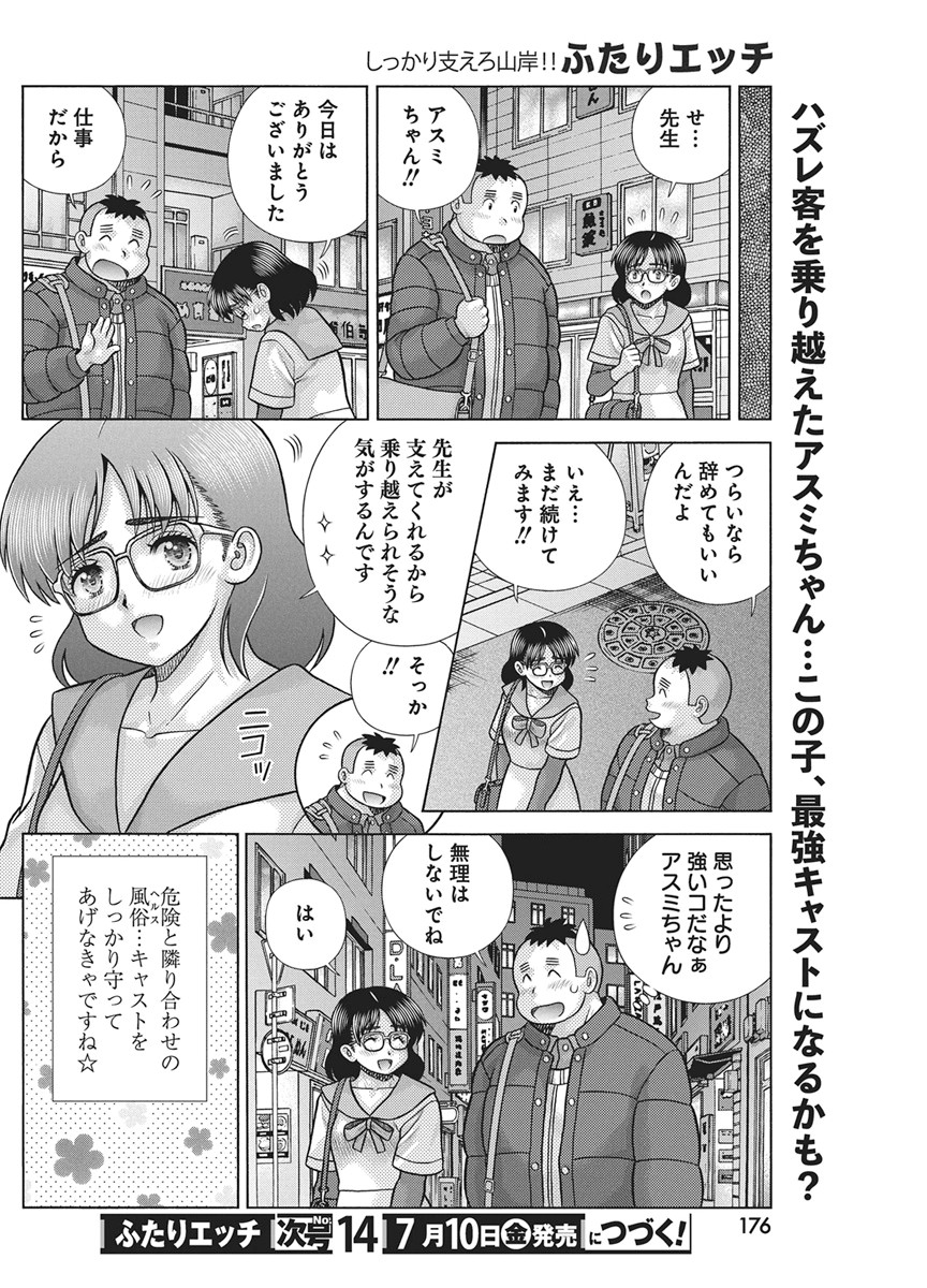 Futari Ecchi - Chapter 668 - Page 17