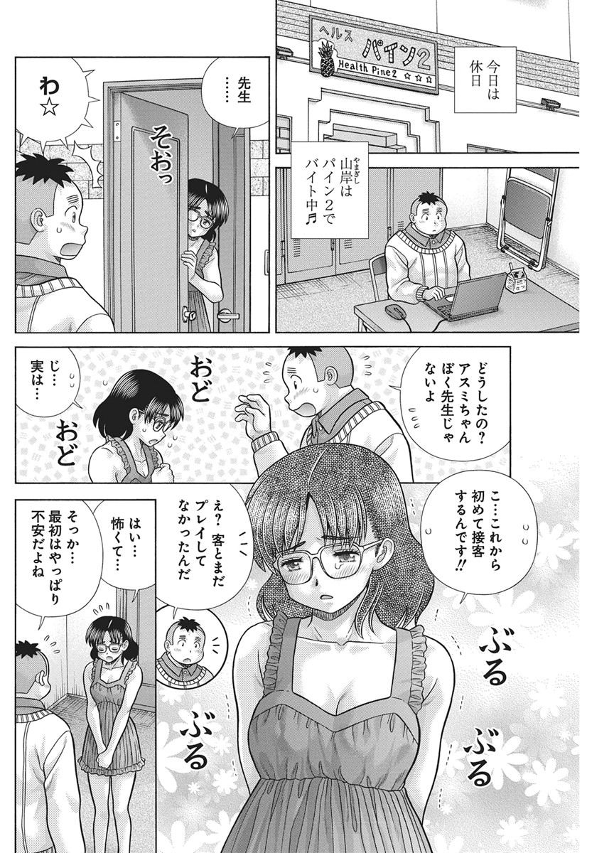 Futari Ecchi - Chapter 668 - Page 3