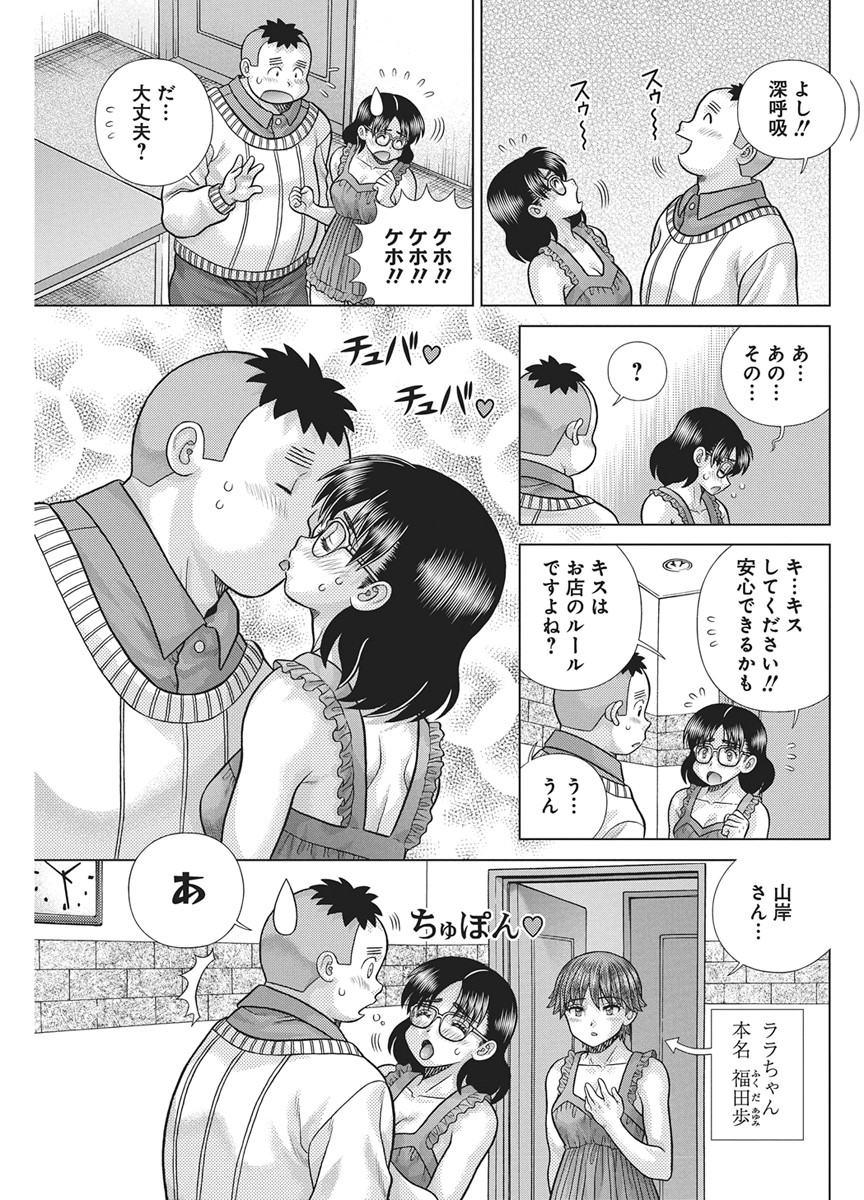 Futari Ecchi - Chapter 668 - Page 4