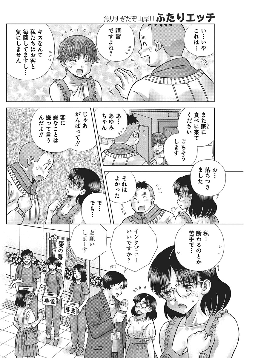 Futari Ecchi - Chapter 668 - Page 5
