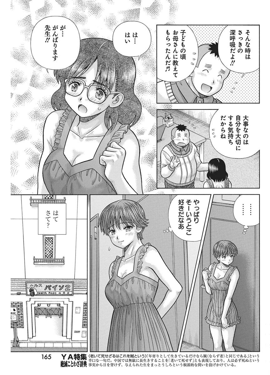Futari Ecchi - Chapter 668 - Page 6