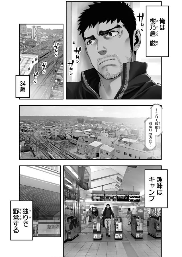 Futari Solo Camp - Chapter 1 - Page 1
