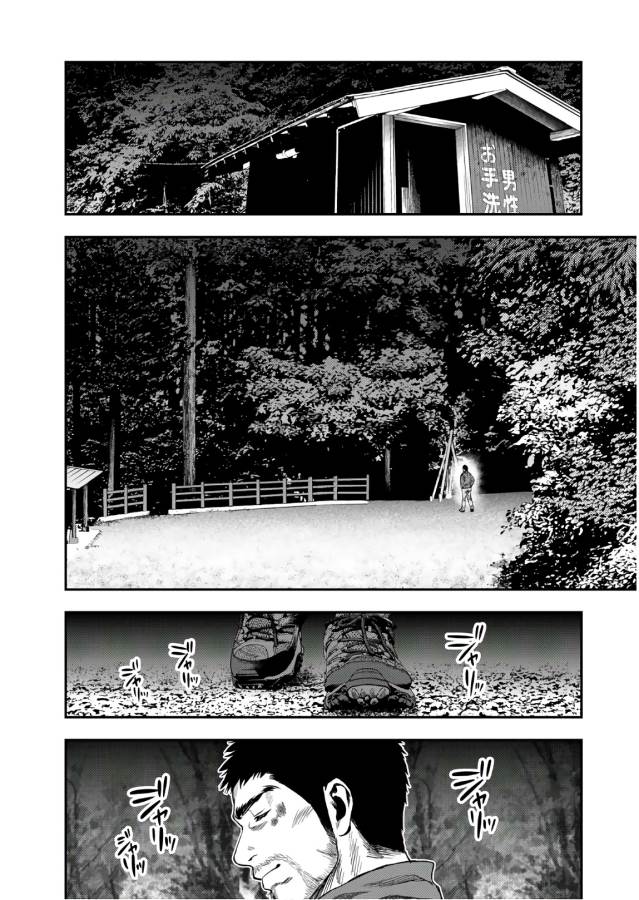 Futari Solo Camp - Chapter 1 - Page 10