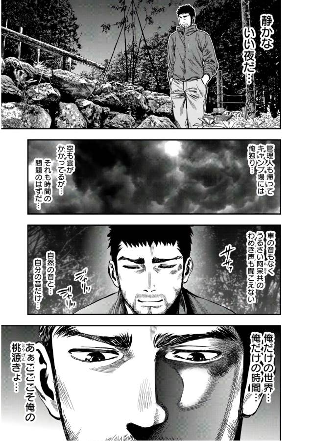 Futari Solo Camp - Chapter 1 - Page 11