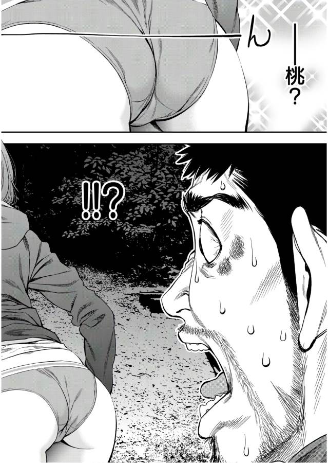 Futari Solo Camp - Chapter 1 - Page 12