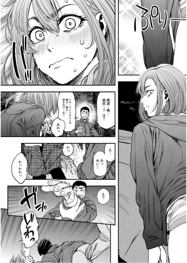Futari Solo Camp - Chapter 1 - Page 13