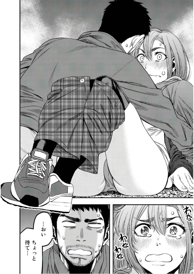 Futari Solo Camp - Chapter 1 - Page 14