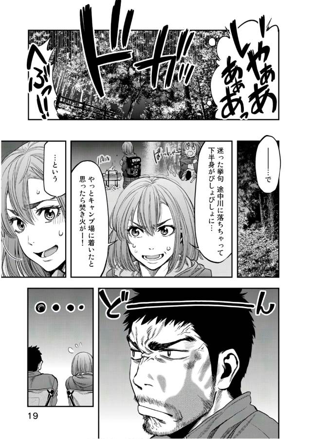 Futari Solo Camp - Chapter 1 - Page 15