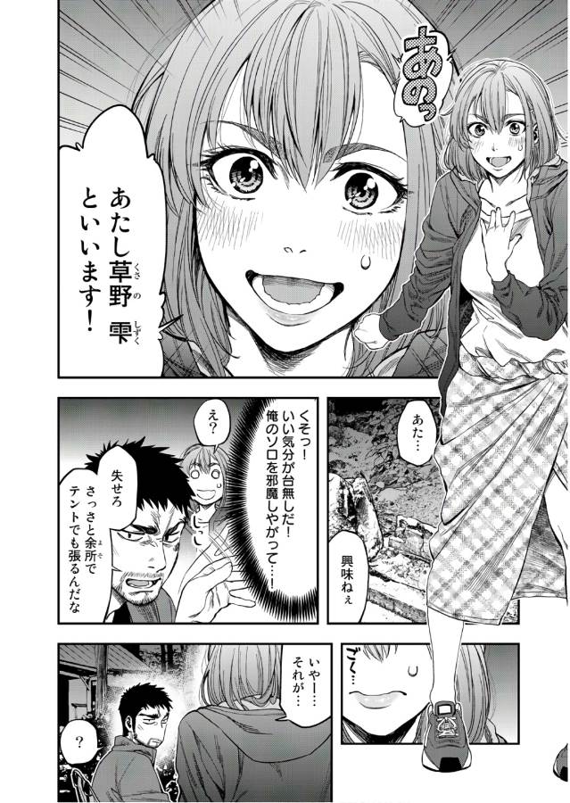 Futari Solo Camp - Chapter 1 - Page 16