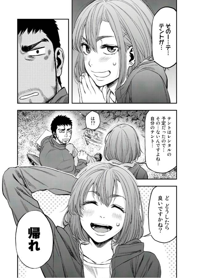 Futari Solo Camp - Chapter 1 - Page 17
