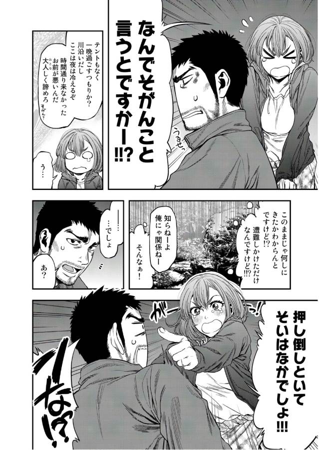 Futari Solo Camp - Chapter 1 - Page 18