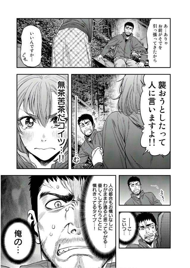 Futari Solo Camp - Chapter 1 - Page 19