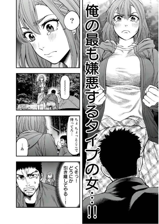 Futari Solo Camp - Chapter 1 - Page 20